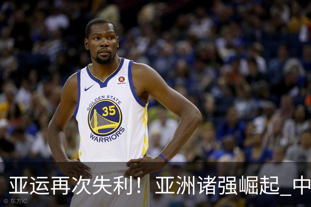 亚运再次失利！亚洲诸强崛起 中国男篮差距何在